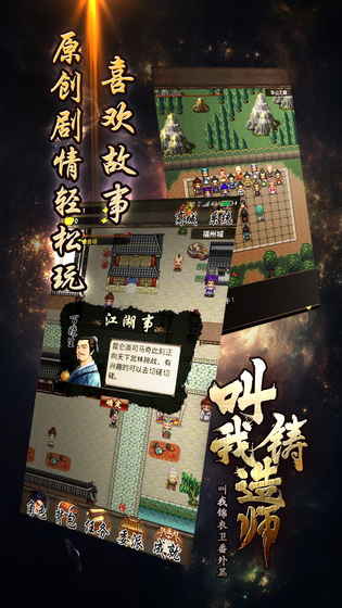 叫我鑄造師手游截圖欣賞