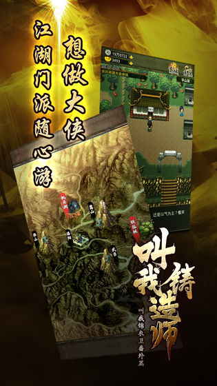 叫我鑄造師手游截圖欣賞