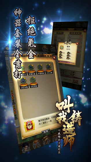叫我鑄造師手游截圖欣賞