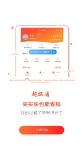 超級(jí)省下載截圖欣賞