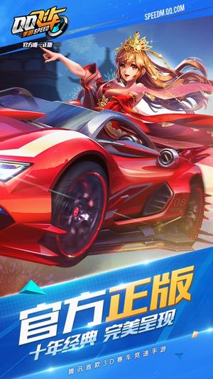 傾辰飛車美化安卓版下載截圖欣賞
