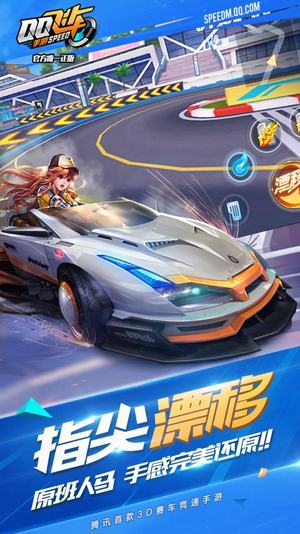 傾辰飛車美化安卓版下載