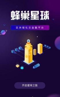 蜂巢星球官方版手游下載
