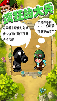 瘋狂的大兵手游截圖欣賞