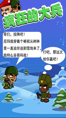 瘋狂的大兵手游截圖欣賞