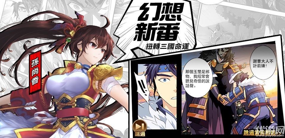 演武三國破解版下載截圖欣賞