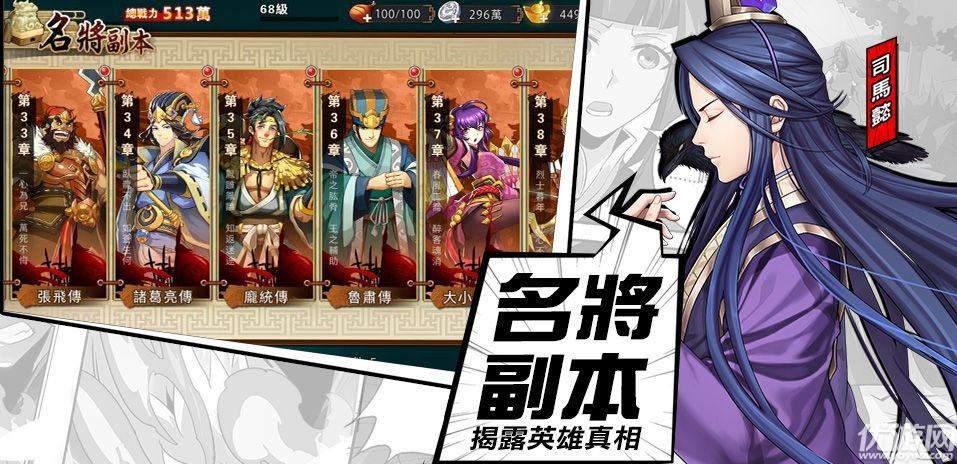 演武三國破解版下載截圖欣賞