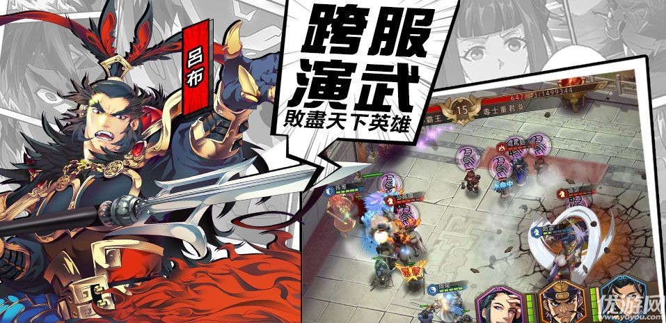 演武三國破解版下載截圖欣賞