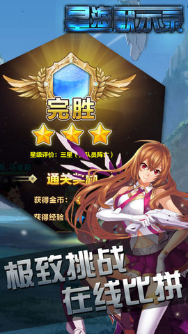 星海默示錄手游下載截圖欣賞