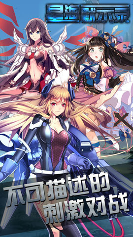 星海默示錄破解版下載