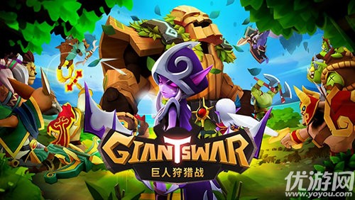 巨人狩獵戰(zhàn)手游下載截圖欣賞