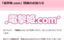 Galgame小黄油终末之旅?美少女游戏网站电击姬.com宣布关闭
