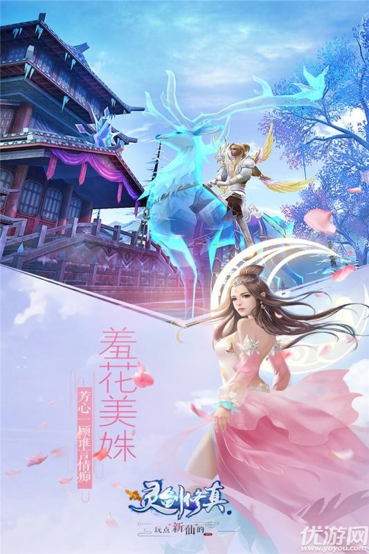 飄渺仙劍手游截圖欣賞