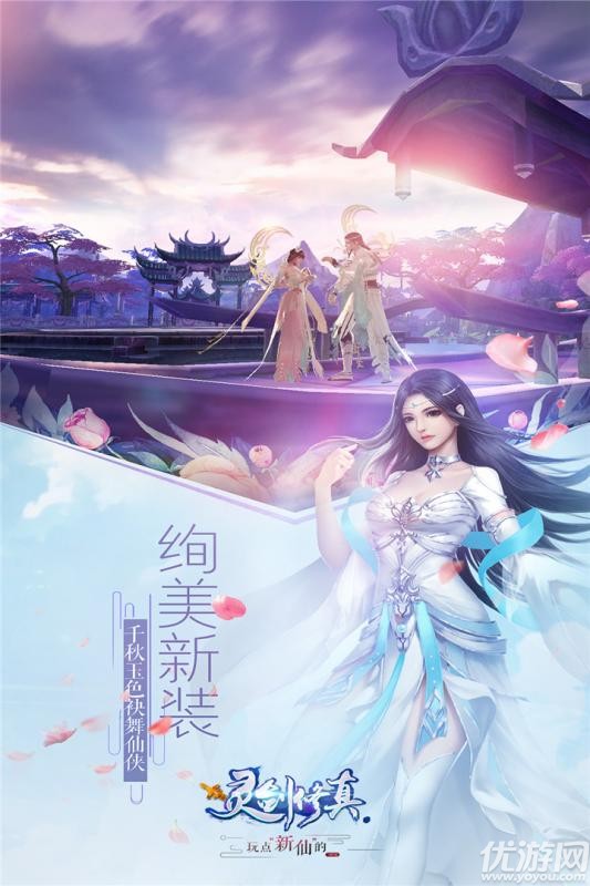 飄渺仙劍手游截圖欣賞