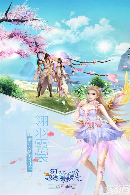 飄渺仙劍手游截圖欣賞