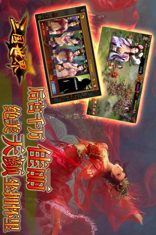 三國(guó)世界手游截圖欣賞