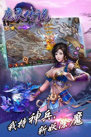 魔靈傳說手游截圖欣賞