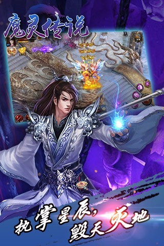 魔靈傳說手游截圖欣賞
