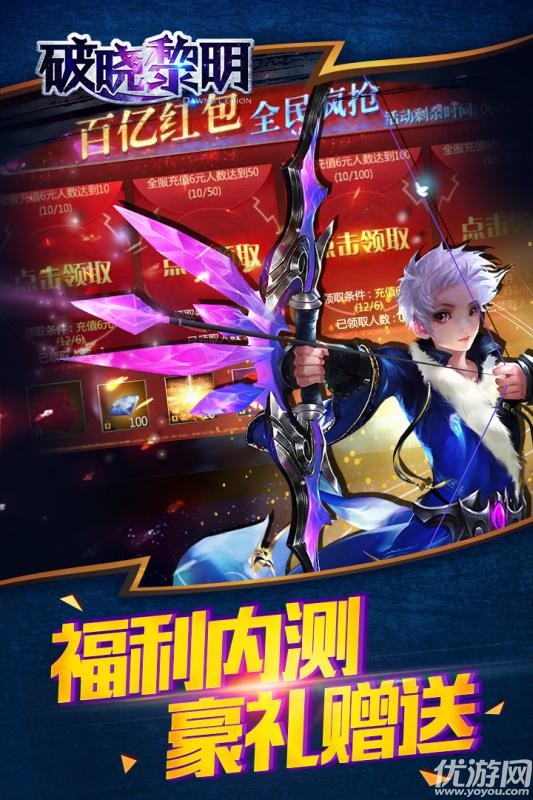 破曉黎明手游下載截圖欣賞