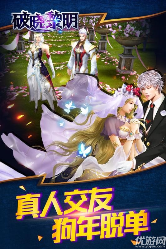 破曉黎明手游下載截圖欣賞