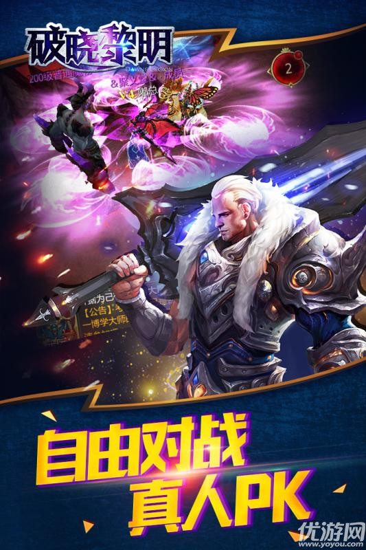 破曉黎明手游下載截圖欣賞