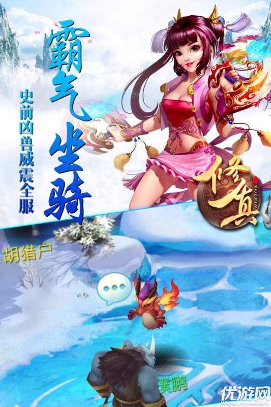 仙墜凡塵破解版截圖欣賞
