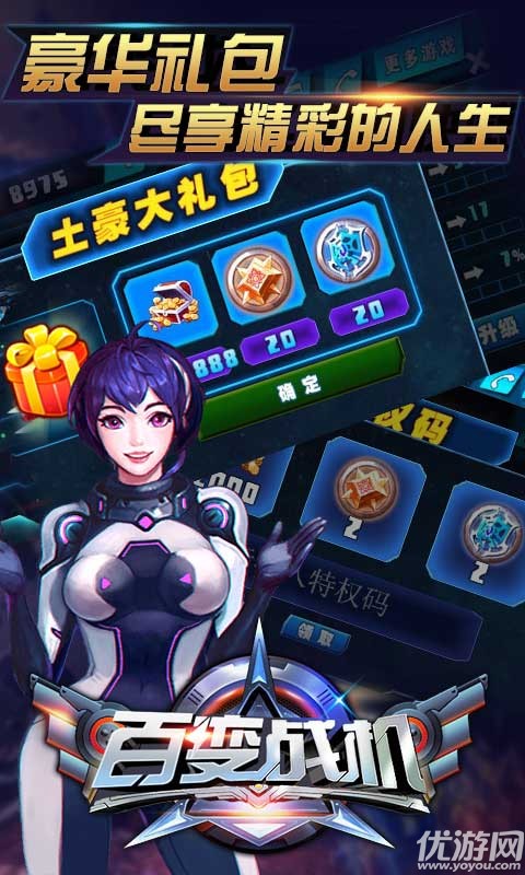 百變戰(zhàn)機手游截圖欣賞