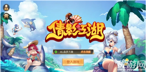 倩影江湖手游下載