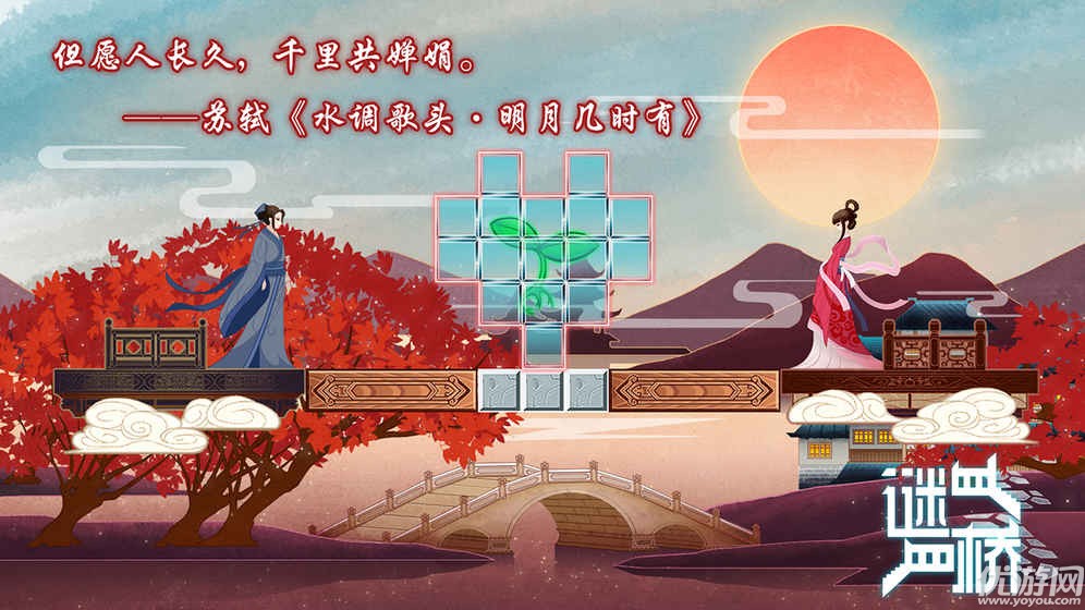 謎橋手游下載截圖欣賞