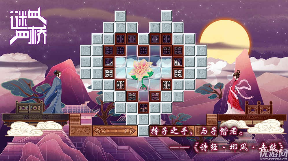 謎橋手游下載截圖欣賞