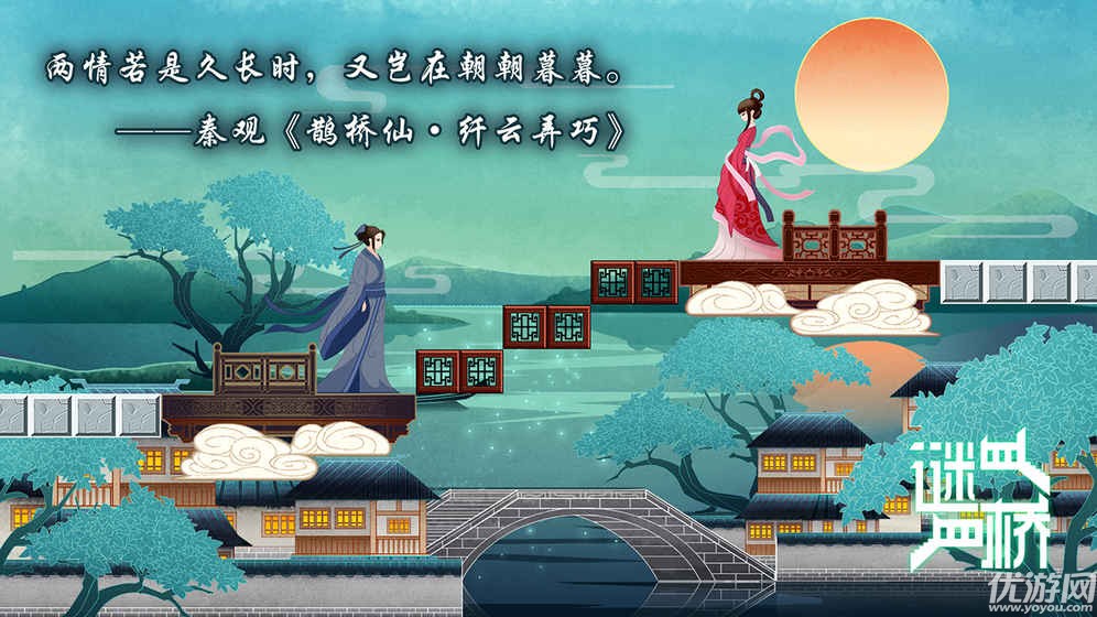 謎橋手游下載截圖欣賞