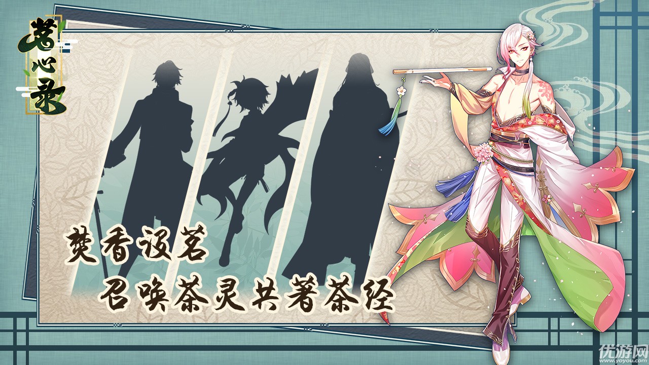 茗心錄手游ios下載截圖欣賞