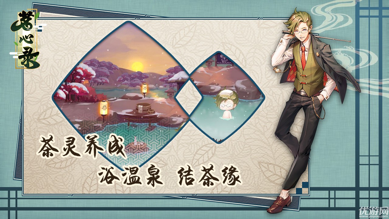 茗心錄手游ios下載截圖欣賞