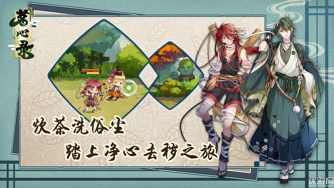 茗心錄手游ios下載截圖欣賞