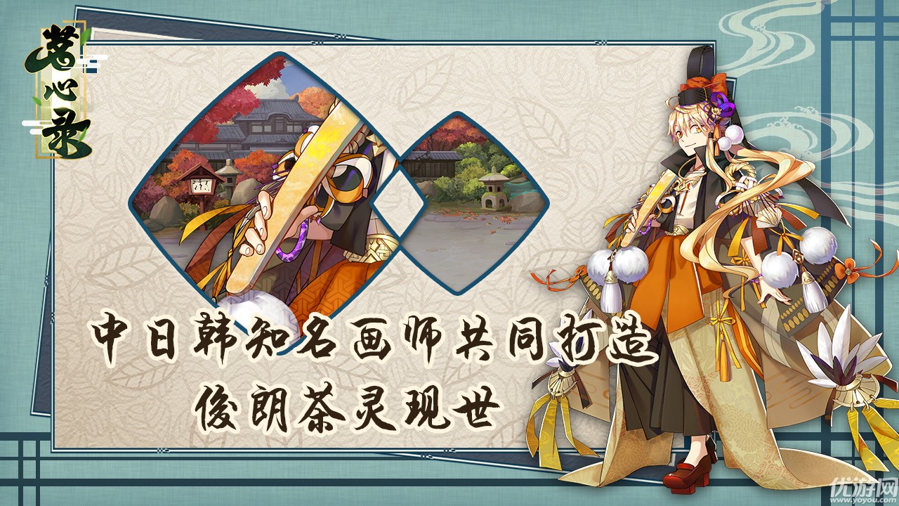 茗心錄手游ios下載截圖欣賞