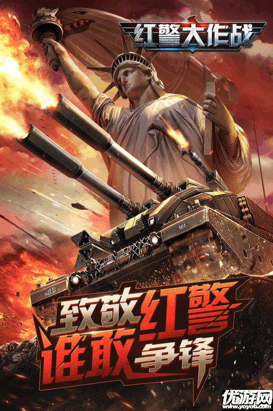 紅警大作戰(zhàn)手游下載截圖欣賞