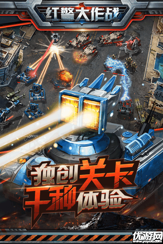 紅警大作戰(zhàn)手游下載截圖欣賞