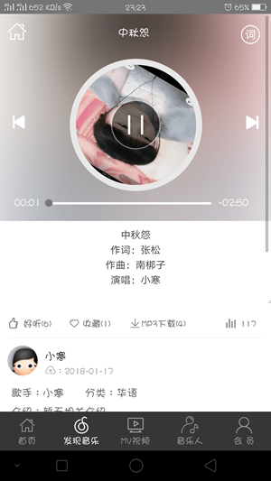 優(yōu)米音樂APP下載截圖欣賞