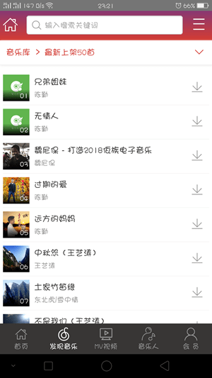 優(yōu)米音樂APP下載