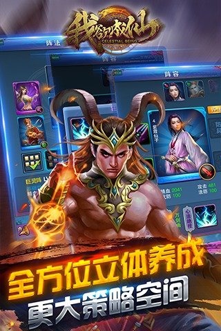 我欲成仙破解版截圖欣賞