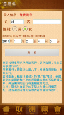 周易取名起名字APP下载截图欣赏
