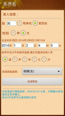 周易取名起名字APP下载截图欣赏