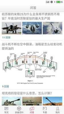 軍事武器APP下載截圖欣賞