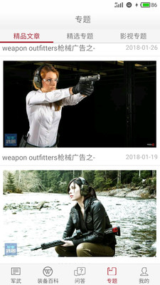 軍事武器APP下載截圖欣賞