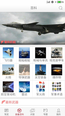 軍事武器APP下載截圖欣賞