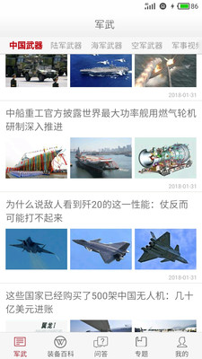 軍事武器APP下載截圖欣賞