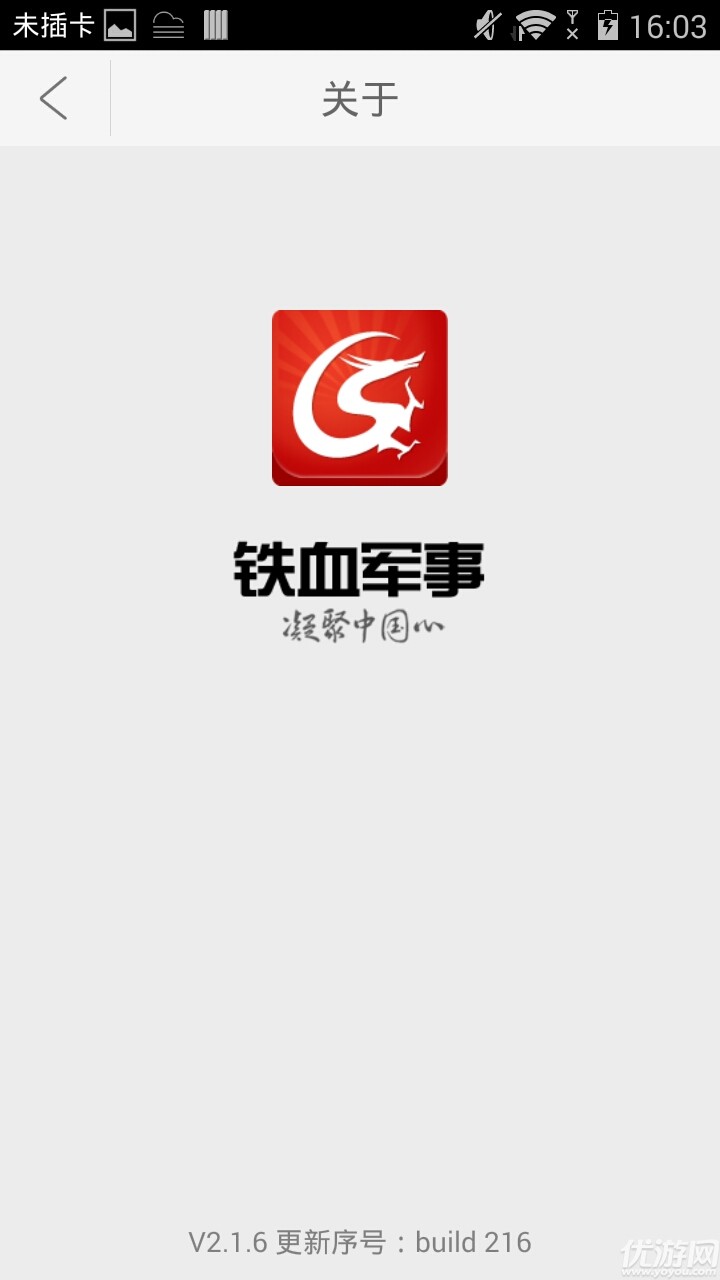 鐵血軍事APP下載截圖欣賞