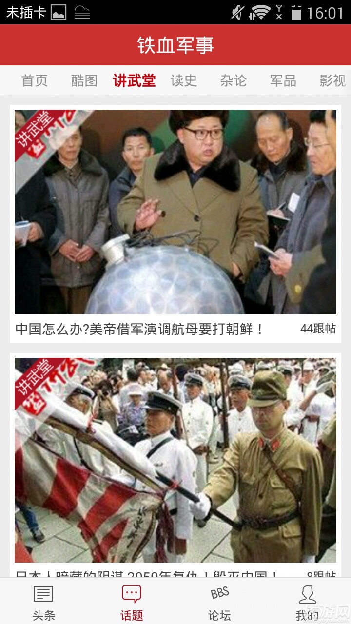 鐵血軍事APP下載截圖欣賞