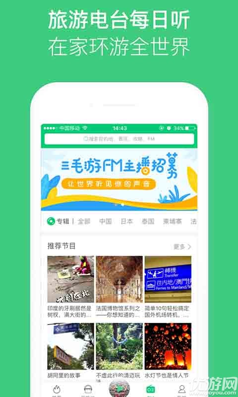 三毛游APP下載截圖欣賞