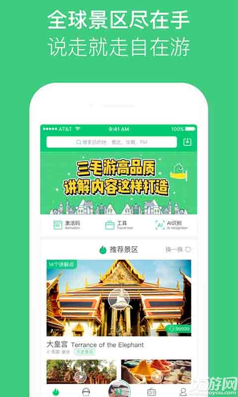 三毛游APP下載截圖欣賞